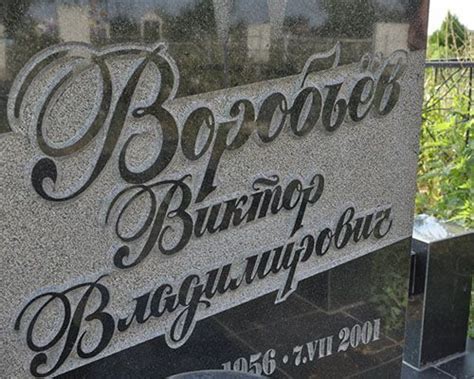 Красивые шрифты для памятников и надгробий: варианты и идеи