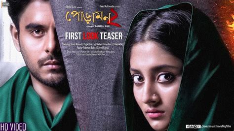 Poramon Official Trailer Siam Puja Jaaz Multimedia Bangla