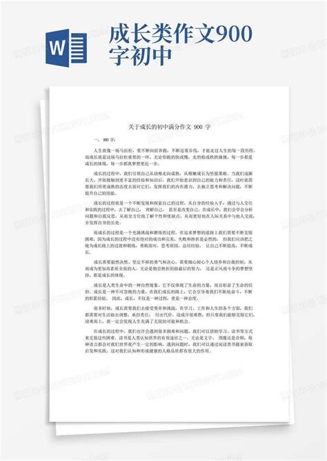 关于成长的初中满分作文900字Word模板下载 编号lvbzxjdp 熊猫办公