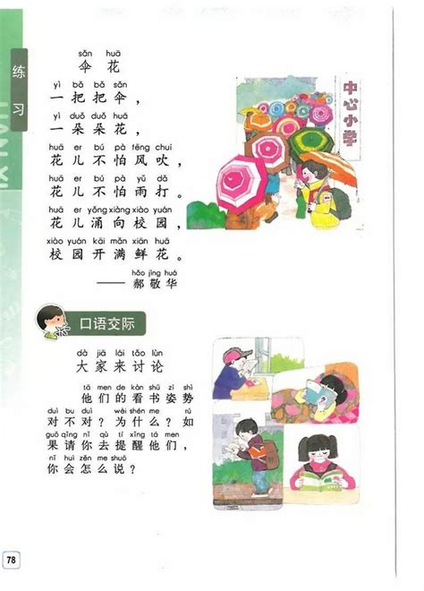 《练习5》2016年审定苏教版小学一年级语文下册课本 苏教版小学课本