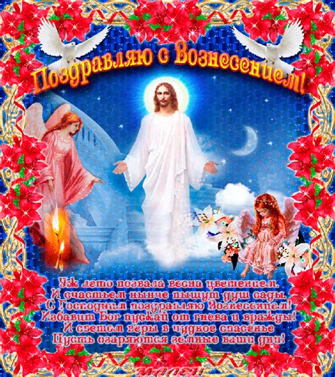 Вознесение Господне 2019: картинки с надписями и открытки с ...