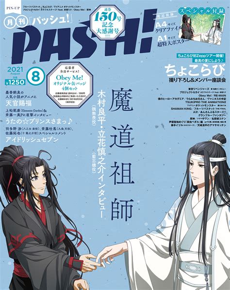 7月9日（金）発売の Pash！8月号の 表紙と中身を公開します！ Pash Pluspash Plus