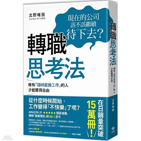 年後轉職該準備什麼？轉職書單讓你勇敢轉職，邁向新生活！