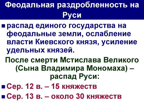 Начало раздробленности Руси. (Урок 1) - online presentation