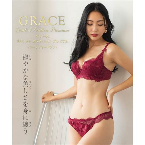 フランデランジェリー fran de lingerie GRACE Limited Edition らくらく補正グレースブラジャー E