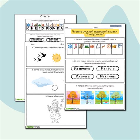 Рабочий лист по развитию речи Чтение русской народной сказки Снегурочка