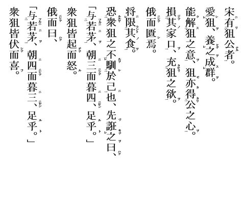 国語（系）のテスト対策 「朝三暮四」の書き下し文・現代語訳・解説