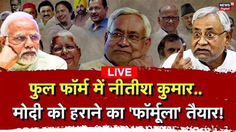 Live फल फरम म Nitish Kumar मद क हरन क फरमल तयर