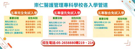 崇仁醫護管理專科學校 老人服務事業管理科 首頁