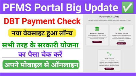 PFMS Payment Status Check Check DBT Payment Status YouTube