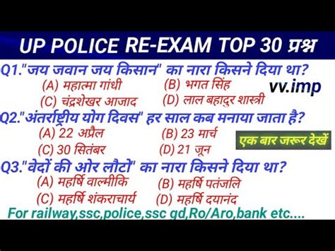 Up Police Exam Up Police Constable Recruitment Exam Top Gk Gs