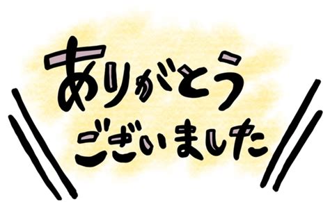 ご清聴ありがとうございましたイラスト No 22458124／無料イラストフリー素材なら「イラストac」