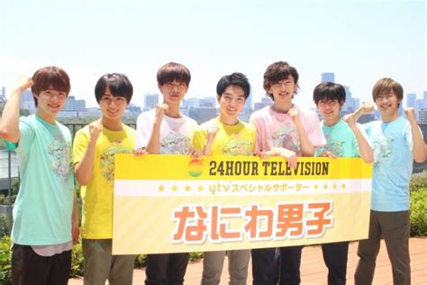 なにわ男子、『24時間テレビ』ytvスペシャルサポーターに決定！ 意気込みを明かす 2019年7月31日 エキサイトニュース