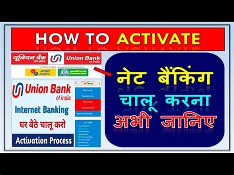 Union Bank नट बकग रजसटरशन How To Activate Union Bank Net