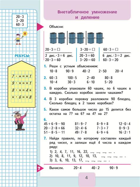 ГДЗ по Математике 3 класс учебник Моро 2 часть страница 4 | GDZbomb.ru