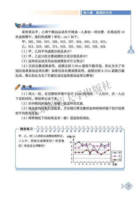4数据的离散程度2013年审定北师大版八年级数学上册（高清）中学课本网