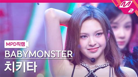 MPD직캠 베이비몬스터 치키타 직캠 4K SHEESH BABYMONSTER CHIQUITA FanCam