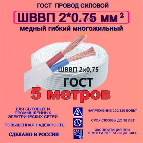 Электрический провод ШВВП 2 0.75 мм² - купить по выгодной цене в ...