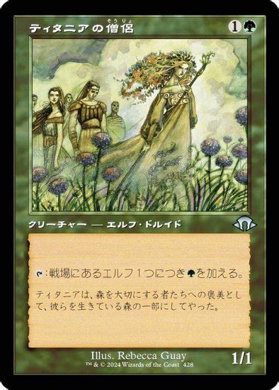 【旧枠版】マジックザギャザリング Mh3 Jp 0428 ティタニアの僧侶 日本語版 アンコモン モダンホライゾン3 Mtg