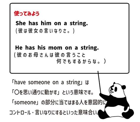 Have Someone On A Stringの意味と使い方 Eigo Labえいご研）