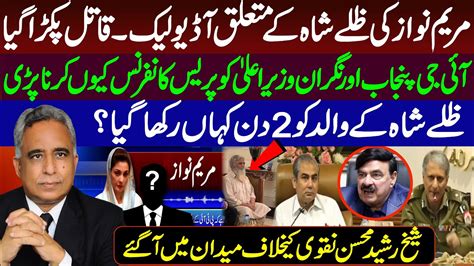 Maryam Nawaz Leak Audio About Zille Shah Cm Moshin Naqvi And Ig