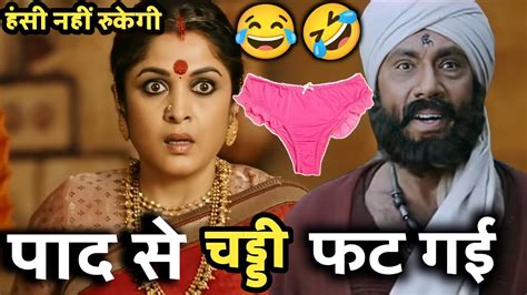 Bahubali 2 Funny Dubbing Video 😂😂 मेरी चड्डी 👙 फट गई 🤣🤣 Dubbing