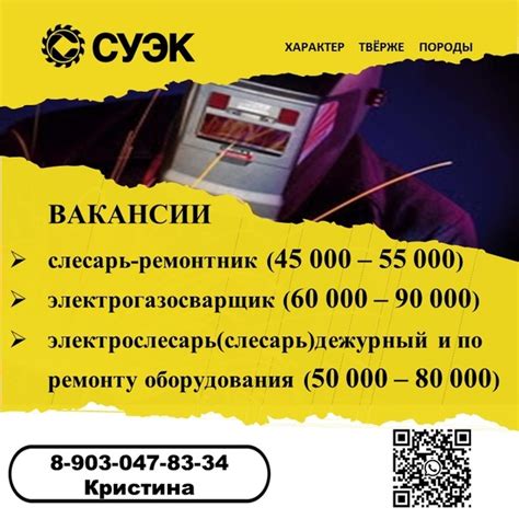 #работа #СУЭК #вакансии #слесарь #сварщик #электрослесарь #Киселевск # ...