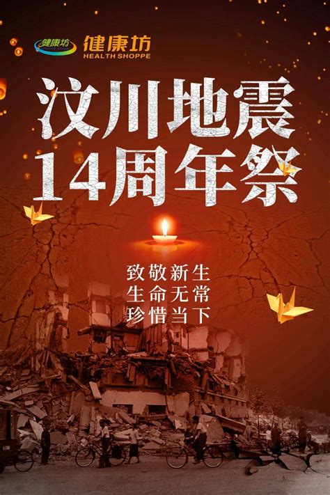 汶川地震14周年 缅怀逝者，致敬重生，勇毅前行！废墟灾难血泪