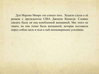 Марлен Дитрих и Мерлин Монро Платья в стиле NUDE PPT