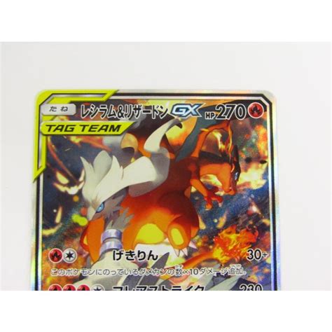 ポケモンカードゲーム レシラム＆リザードン Gx Sm10 C 097095 Sr Cd42 N 077 Cd42 02 スリフト