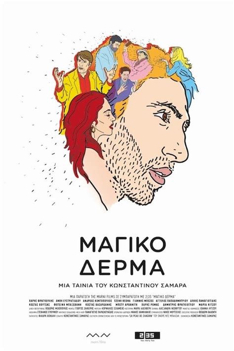 Шагреневая кожа (фильм, 2018)