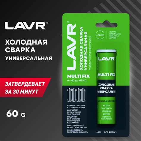 Холодная сварка LAVR (60 г) (MultiFix, универсальная), Ln1721, 1 шт ...