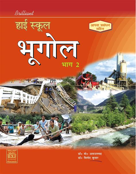 Buy Bharti Bhawan Class 10 Geography Textbook Best Bseb 51 Off