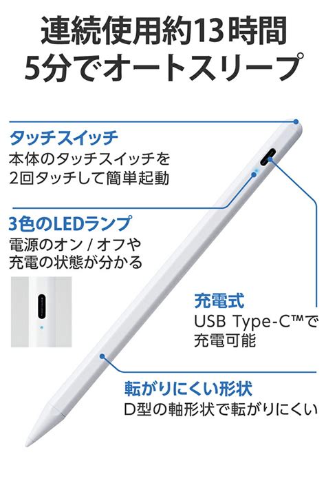 【楽天市場】エレコム Ipad 用 タッチペン 充電式 スタイラス アイパッド パームリジェクション対応 磁気吸着 Usb C充電 ペン先交換