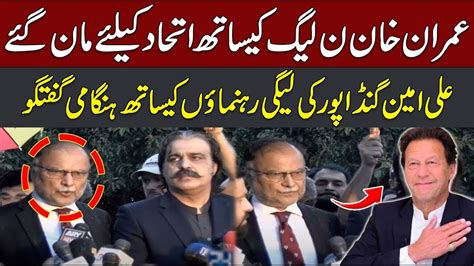 Live Imran Khan Agree To Alliance With PML N Ali Amin Gandapur