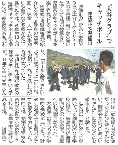 令和6年1月10日掲載新聞記事＜徳島新聞社＞ 勝浦町