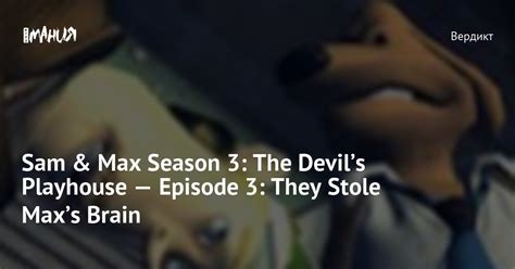 Sam Max Season The Devils Playhouse Episode They Stole Maxs