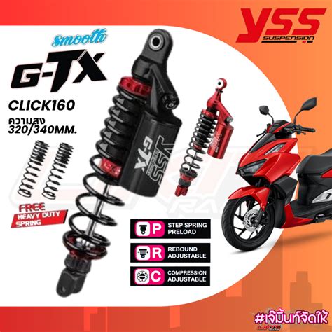 โชคหลง YSS CLICK160 รน G TX ความสง320 340mm รบประกน 2 ป 30 000