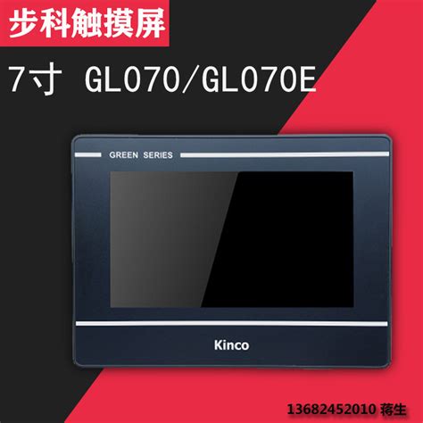 全新正品Kinco步科触摸屏7寸GL070 GL070E工业人机界面组态屏 虎窝淘