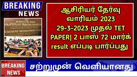 Tet Paper Result Final Answer Key Trb Update Trb Latest