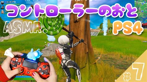 🎃【asmr】激しいゲームをする時のps4コントローラーの音7【fortnite】【音フェチ】ｰgamingcontroller