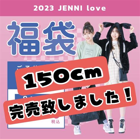 🎀jenni Love 福袋 150cm 完売しました！！🎀 Jenni Shop Blog