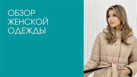 ОДЕЖДА ОПТОМ ОТ ПРОИЗВОДИТЕЛЕЙ КЫРГЫЗСТАНА. КОМПАНИЯ BISHKEK VOGUE ...