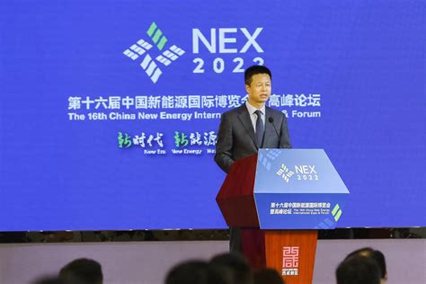 日出东方受邀参加第十六届中国新能源国际博览会暨高峰论坛 日出东方