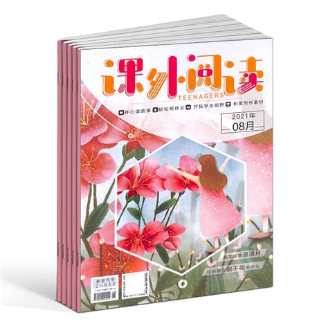 课外阅读杂志订阅 2024年1月起订全年订阅 1年共12期 7 15岁少儿阅读书籍杂志铺中小学生课外阅读小学中高年级初中生阅读虎窝淘