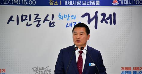 박종우 거제시장 선거법 위반 혐의로 재판법원 재정신청 인용