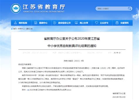 省级获奖名单公布苏州老师手太巧了 实验仪