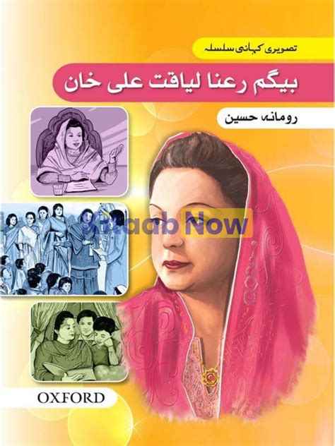 Tasveeri Kahani Silsila Begum Rana Liaquat Ali Khan Kitaabnow