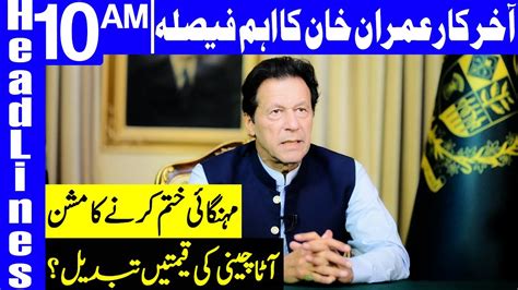 Finally Pm Imran Khan Takes Important Decision Headlines 10 Am 22