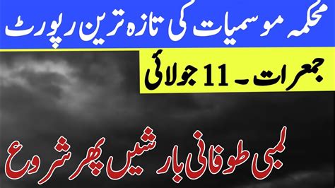 Today Weather Update Mosam Ka Hal Aj Ka Mosam Punjab Weather